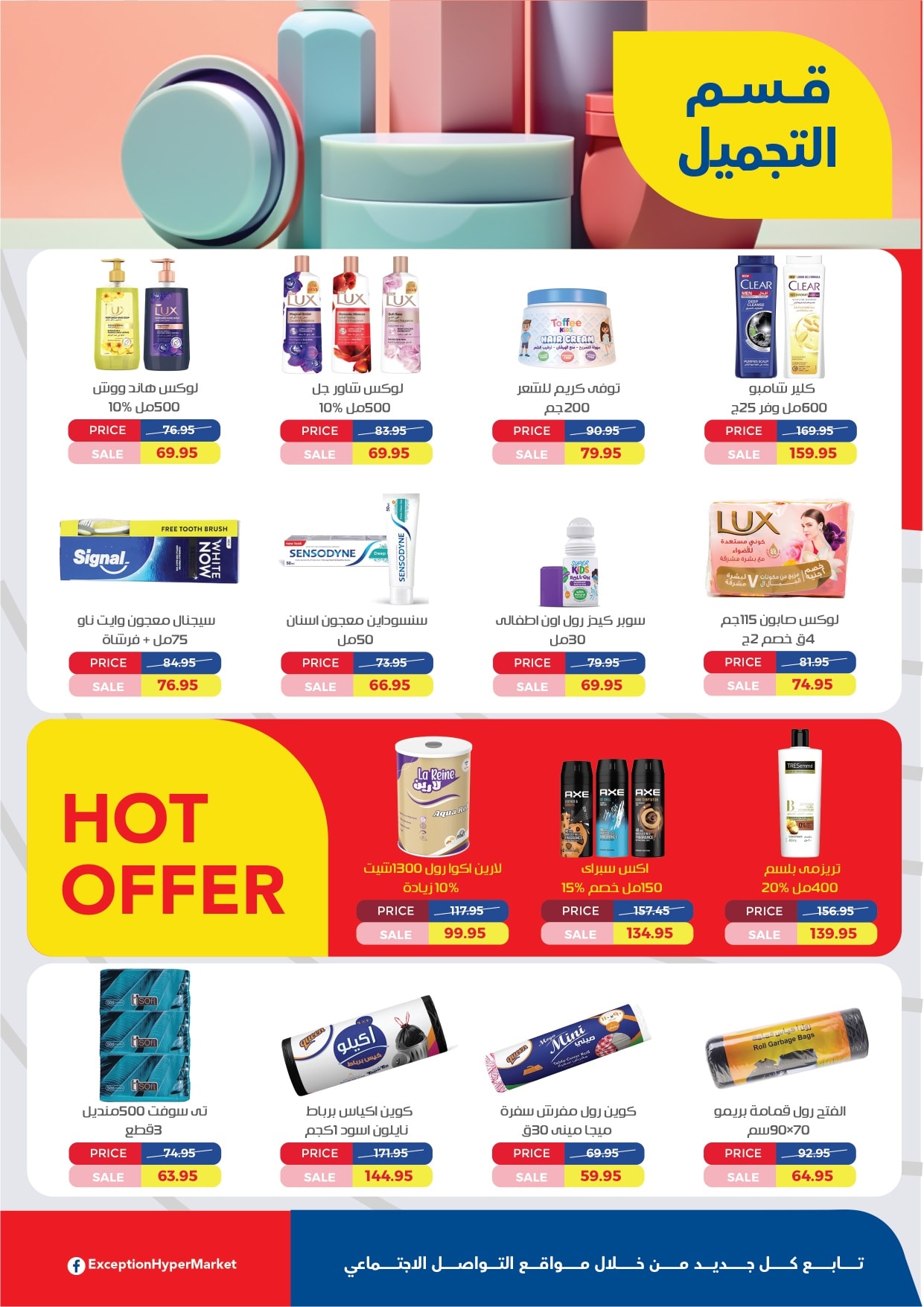 exception offers from 25oct to 1oct 2025 عروض اكسبشن من 25 أكتوبر حتى 1 أكتوبر 2025 صفحة رقم 13